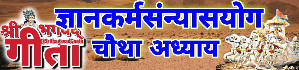 चौथा अध्याय