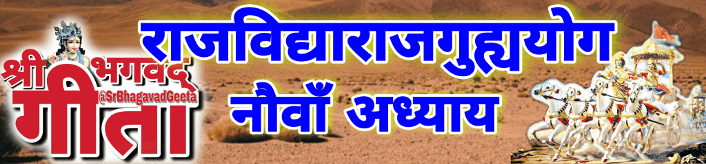 नौवॉं अध्याय