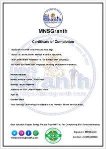 An image displaying a certificate of completion for reading Shri Ramcharitmanas, featuring details such as the reader's name, contact information, and a message of appreciation. The certificate is adorned with traditional motifs.