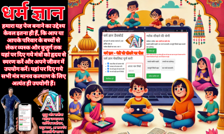 धर्म ज्ञान